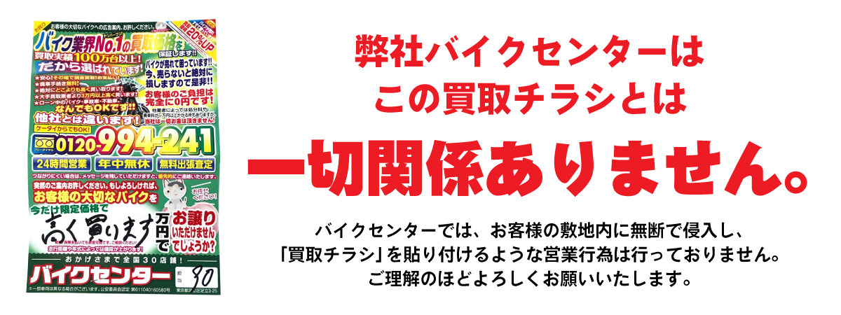 バイクセンター　ちらし